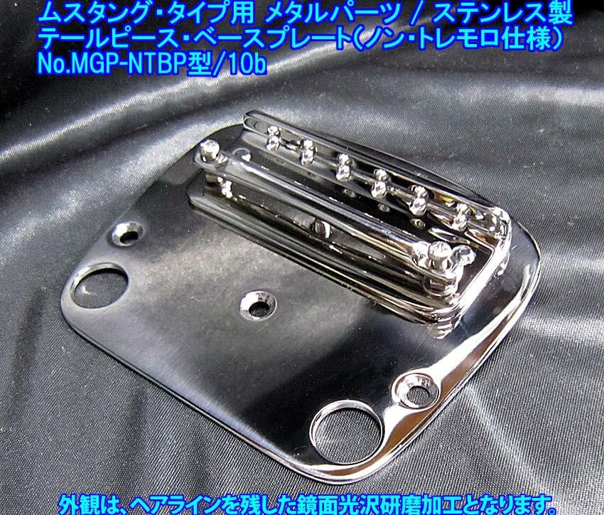 ムスタングMustangタイプ向け 改良型ノントレモロ仕様 テイルピースベースプレート(弦間ピッチ11.2mm)ステンレス製 1se
