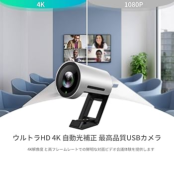Amazon.co.jp: Yealink UVC30-Room 4K USB 120° 広角 1080P HD