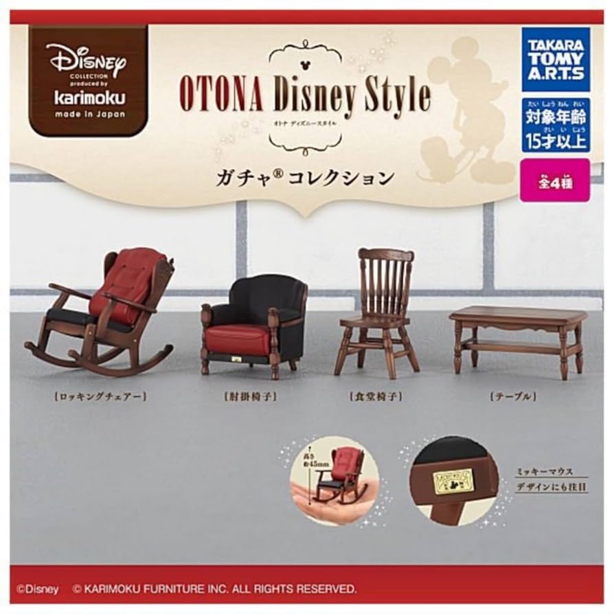 9月6日まで掲載　アトモフ Disney Wood カリモク家具製リコモン Amazon | カリモク家具 OTONA Disney Style ガチャ コレクション