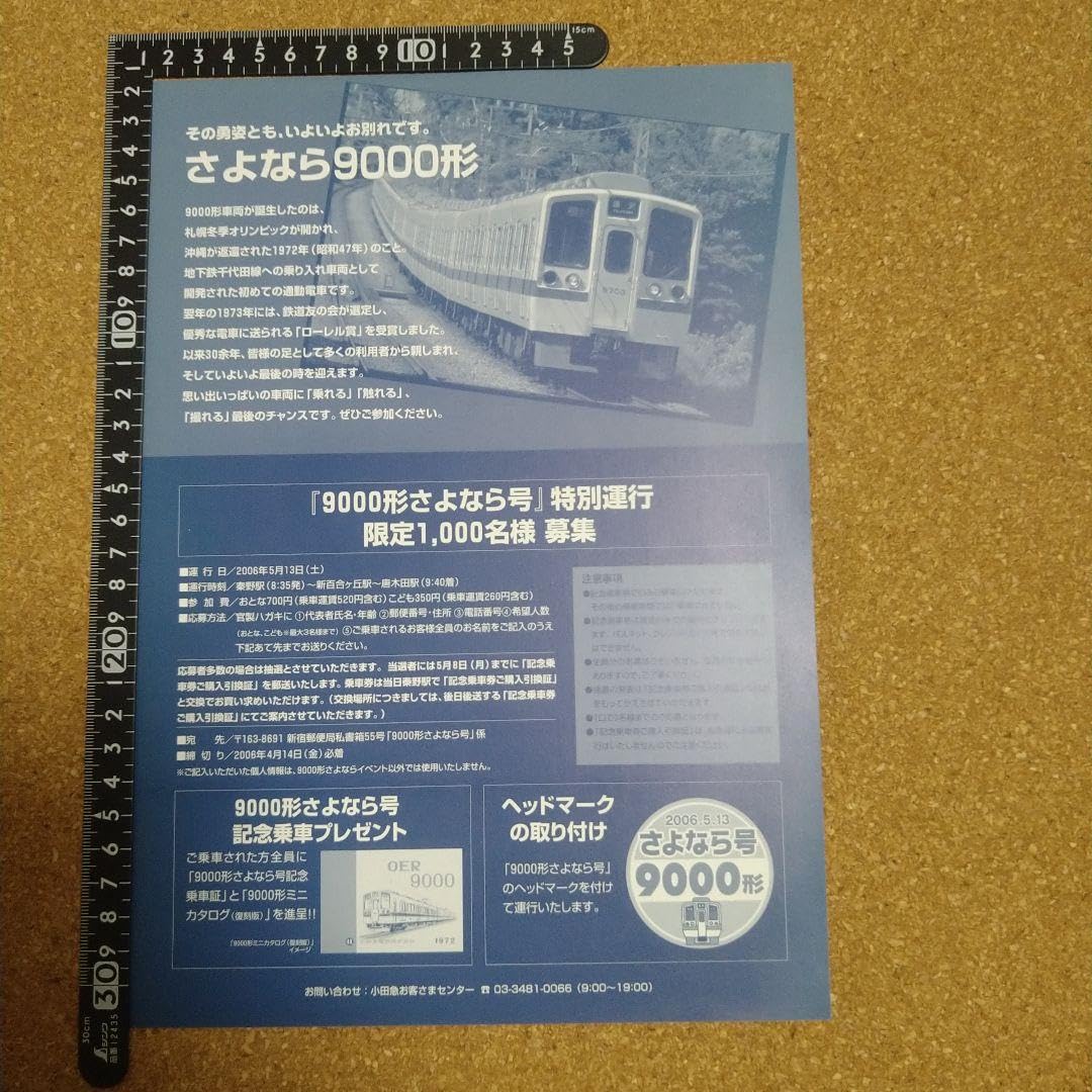 小田急さよなら9000形ヘッドマークシール