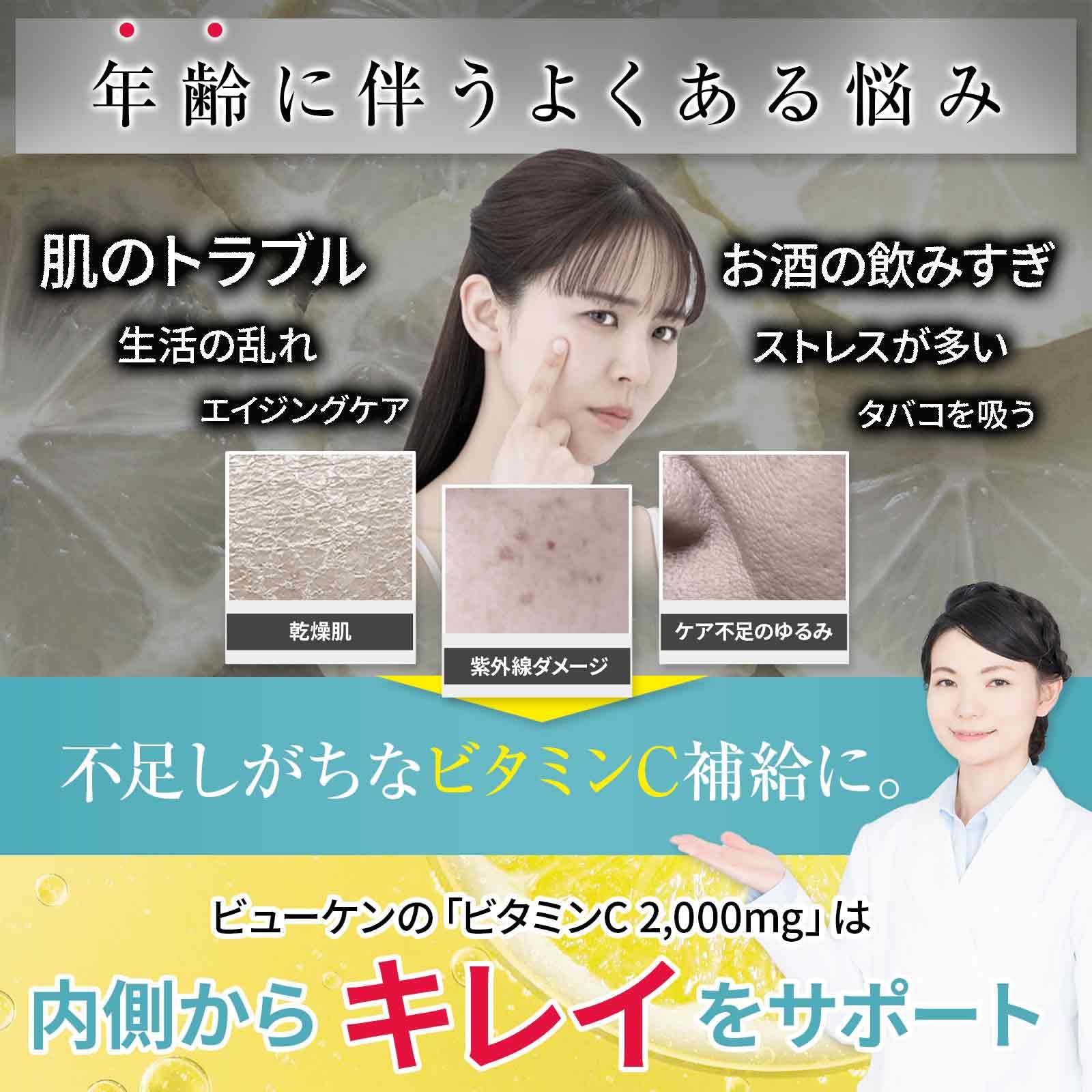 Amazon | 【ビューケン】 ビタミンC サプリメント 高濃度 2000mg