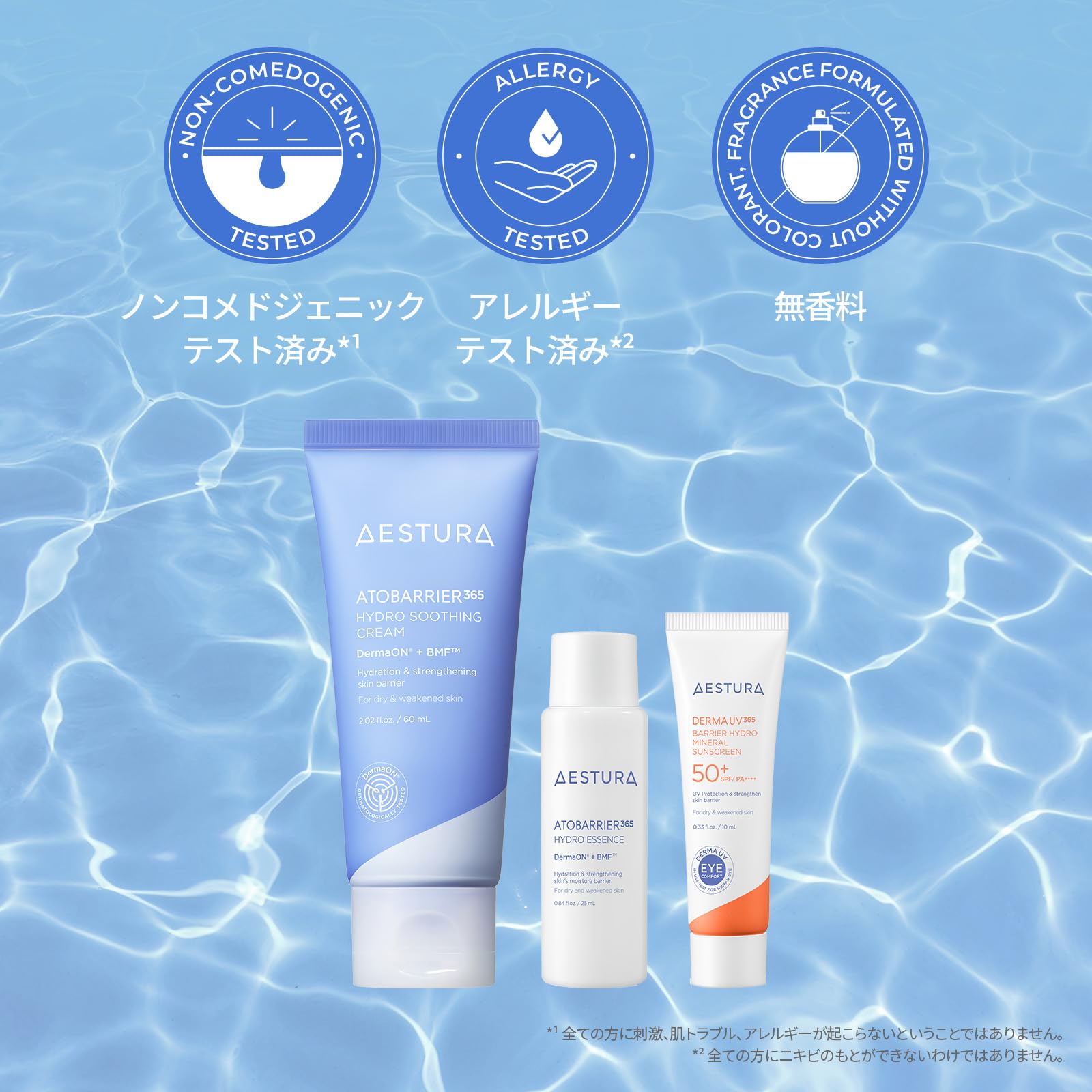 Amazon.co.jp: 【AESTURA】アトバリア365 スペシャルサマーキット