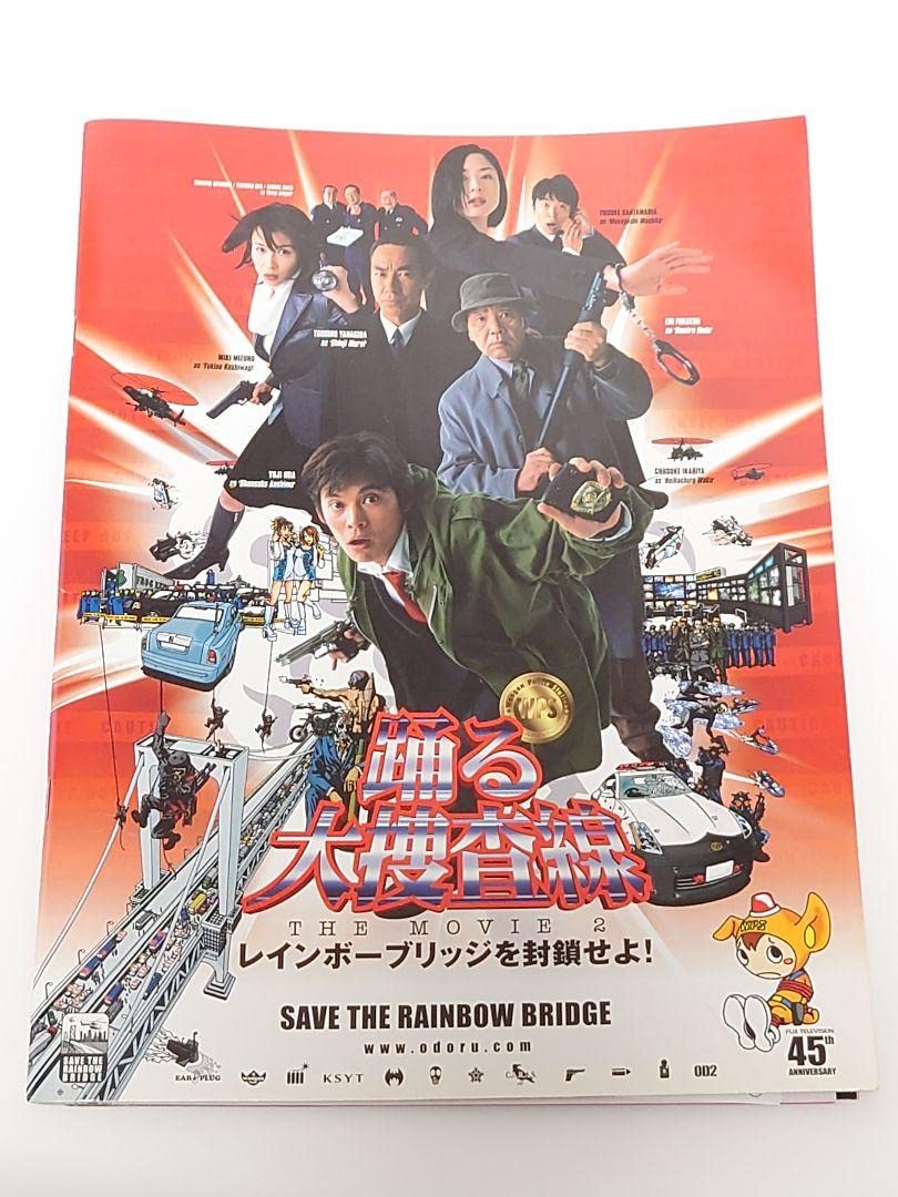 Amazon.co.jp: 限定踊る大捜査線 ポスターセット サントラ 映画