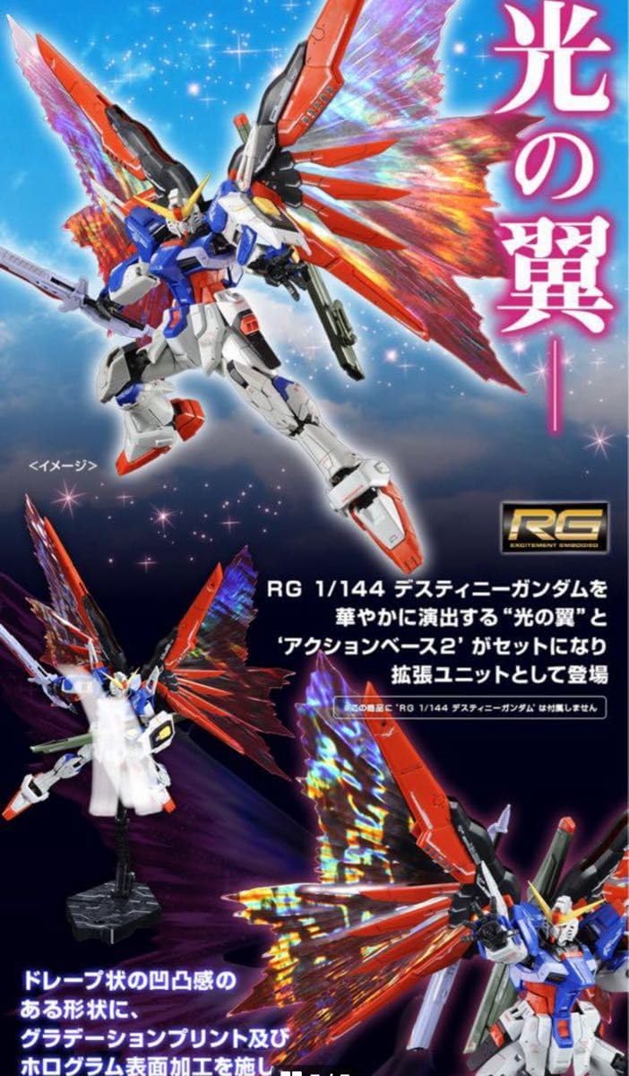 RG ストライクフリーダム ＆ディステニーガンダム チタニウム