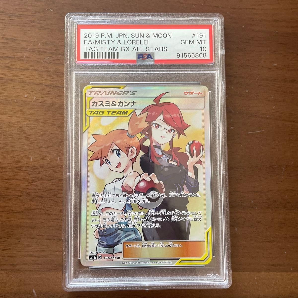 Amazon.co.jp: カード カスミ&カンナ sr psa10 : おもちゃ 