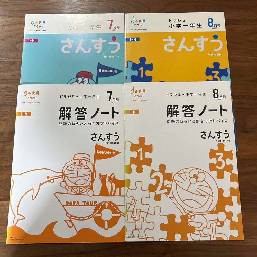 ドラゼミ 4年生 ドラゼミ 五年生 4月〜3月 一年分