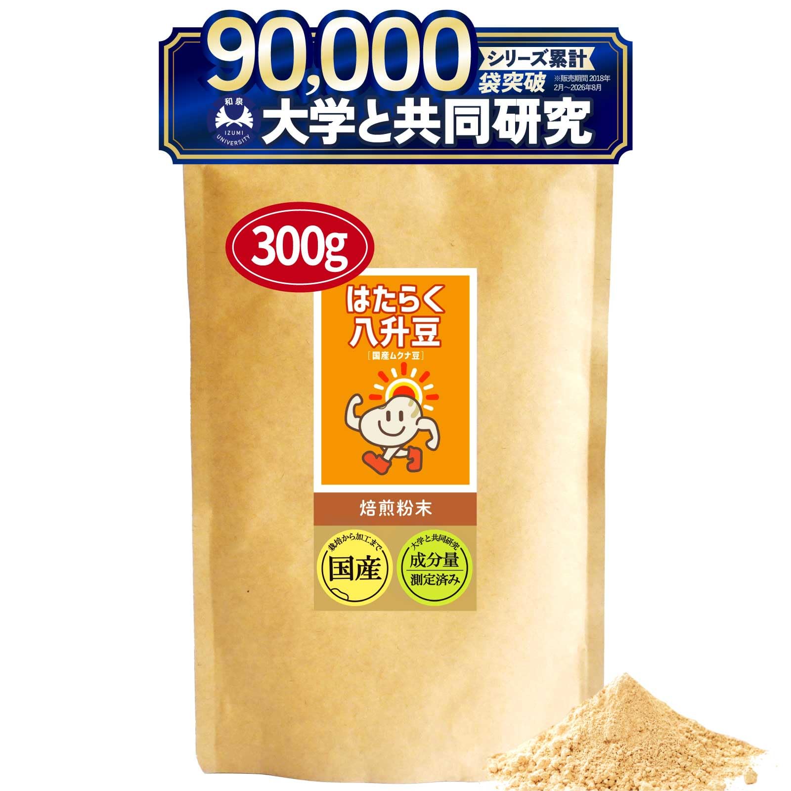 Amazon.co.jp: 八升豆（国産ムクナ豆） 国産 粉末 300g×1袋 【成分を