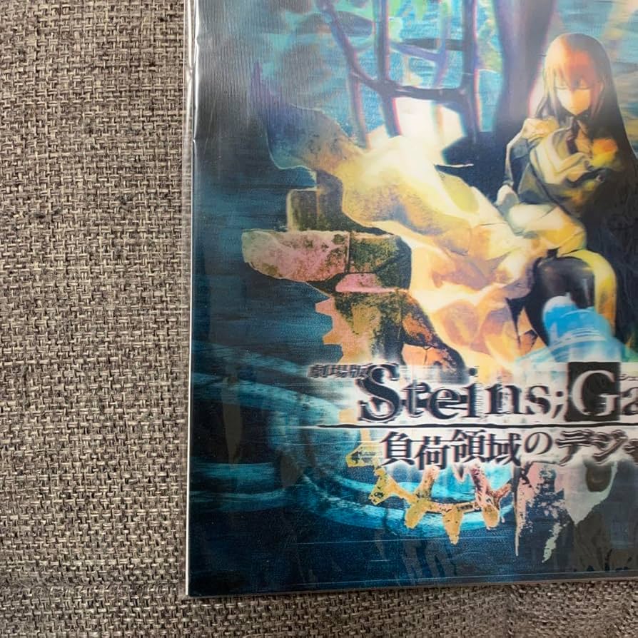 Amazon.co.jp: 劇場版 STEINS GATE 負荷領域のデジャヴ B4 3D