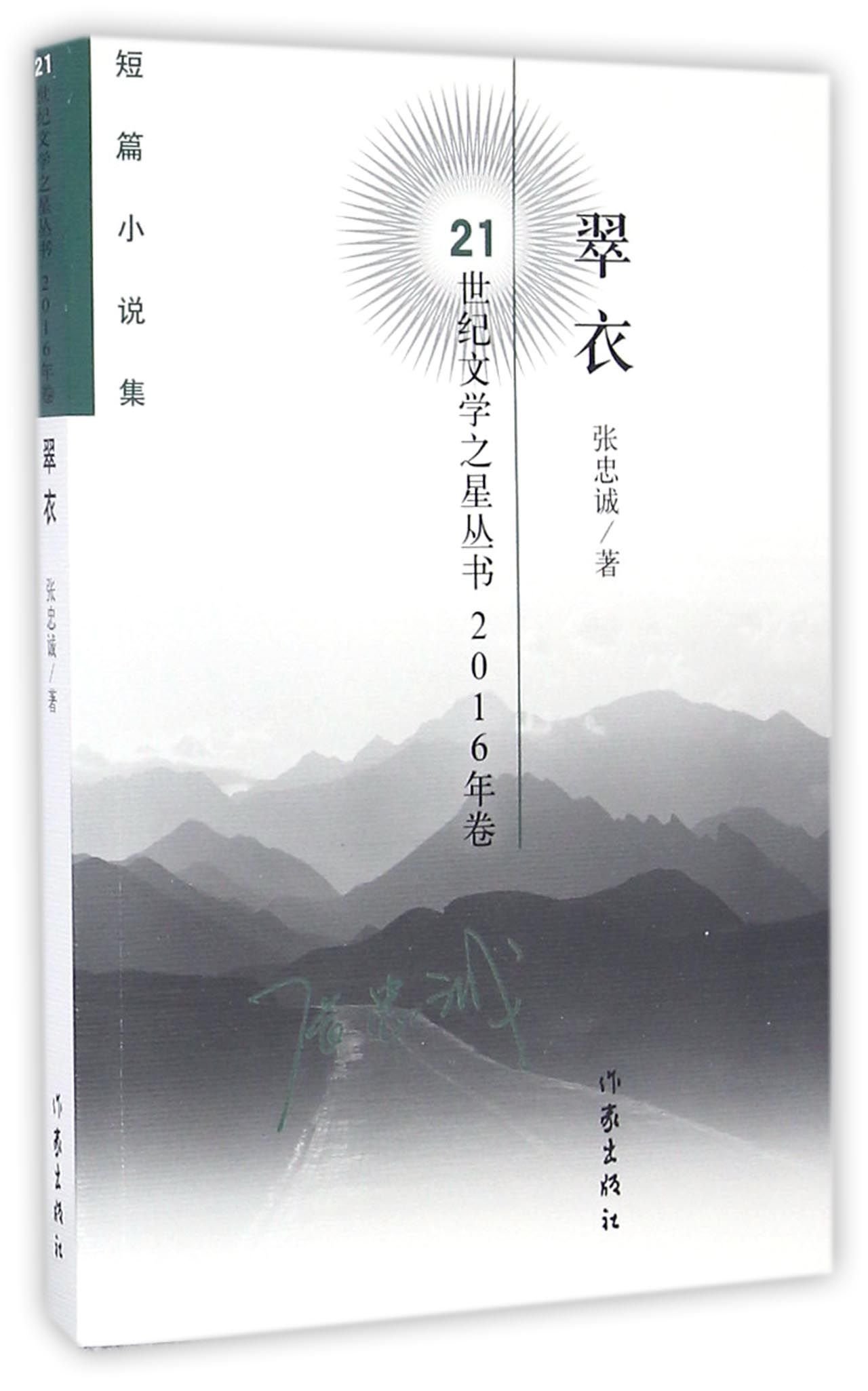 Green Dress (Chinese Edition)