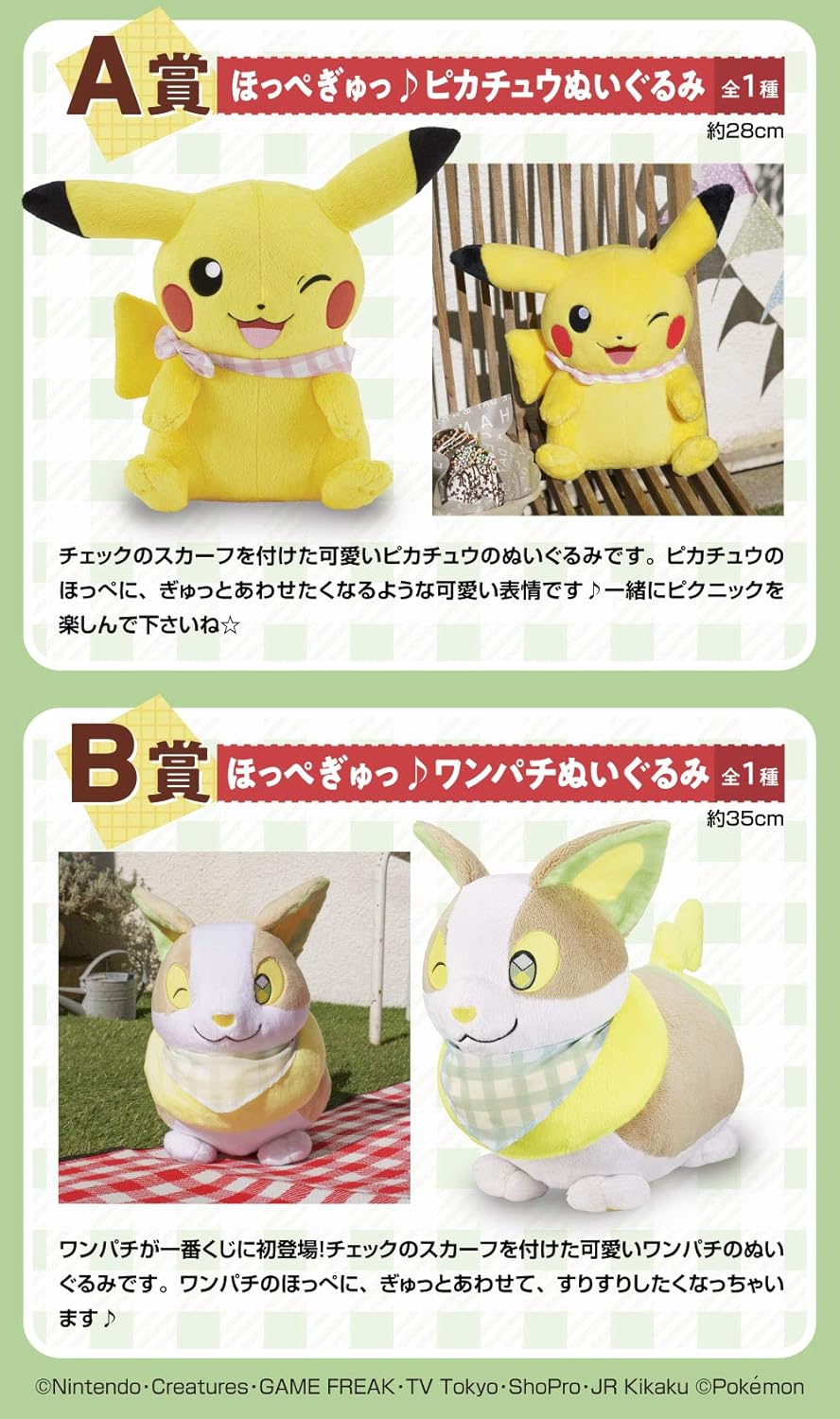 Amazon ー番くじ Pokenon Anytine Sunny Picnic 1ロット 景品90個 ラストワン賞 くじ90枚含む販促品 アニメ 萌えグッズ 通販