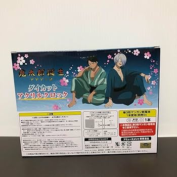 鬼太郎誕生 ゲゲゲの謎 ダイカットアクリルクロック 全2種セット×12セット Amazon.co.jp: 鬼太郎誕生 ゲゲゲの謎 ダイカットアクリル