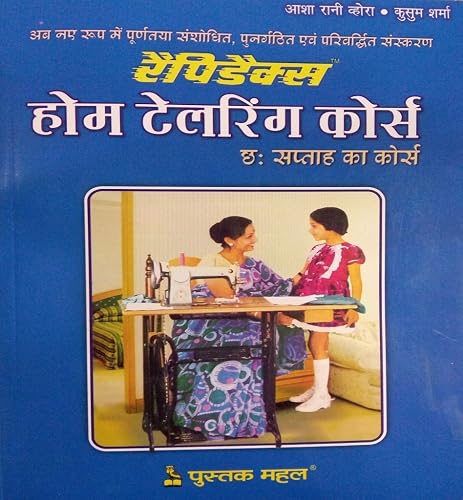 RAPIDEX HOME TAILORING COURSE (HINDI)