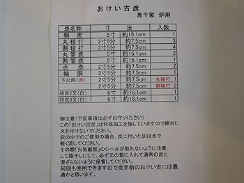 ky出品　表千家炉用お稽古炭 楽天市場】【茶器/茶道具 お炭/燃えない炭】 お稽古炭 枝炭付 炉