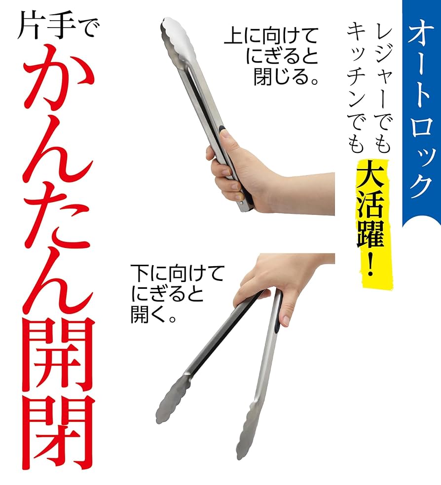 Amazon｜髙儀(Takagi) オートロック ステンレス トング 31cm