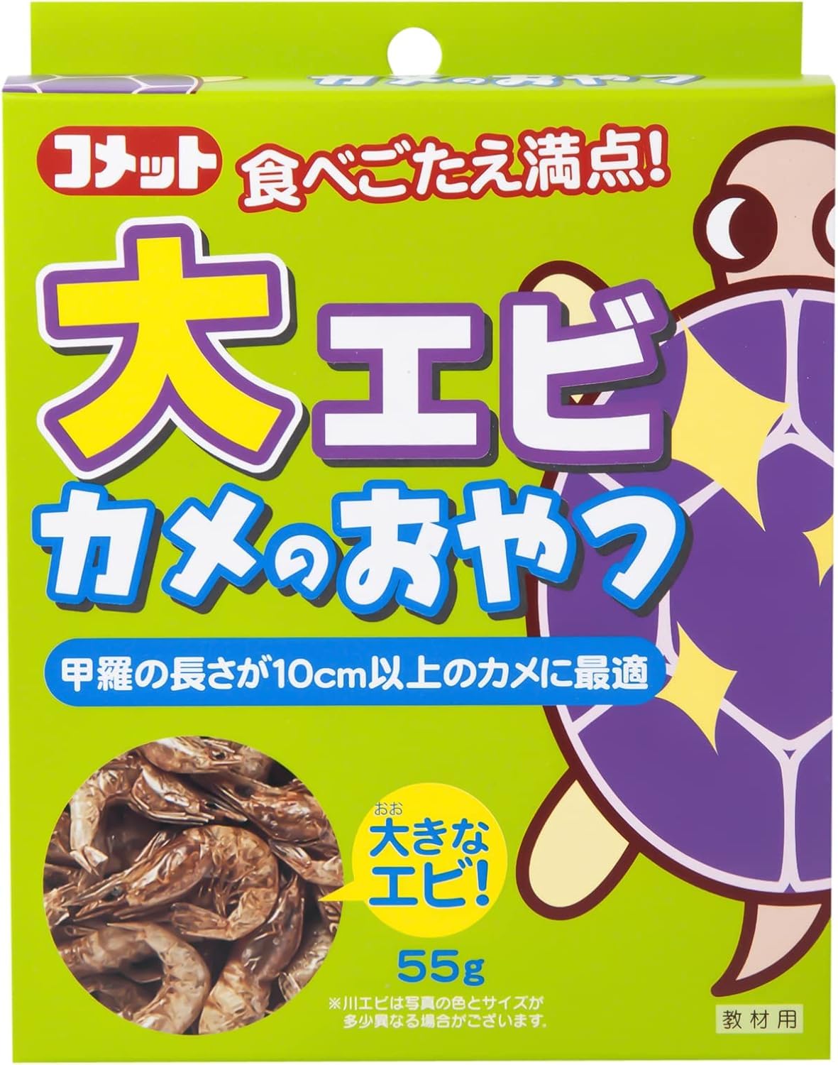コメット【大きなエビだけを厳選】大エビカメのおやつ55グラム