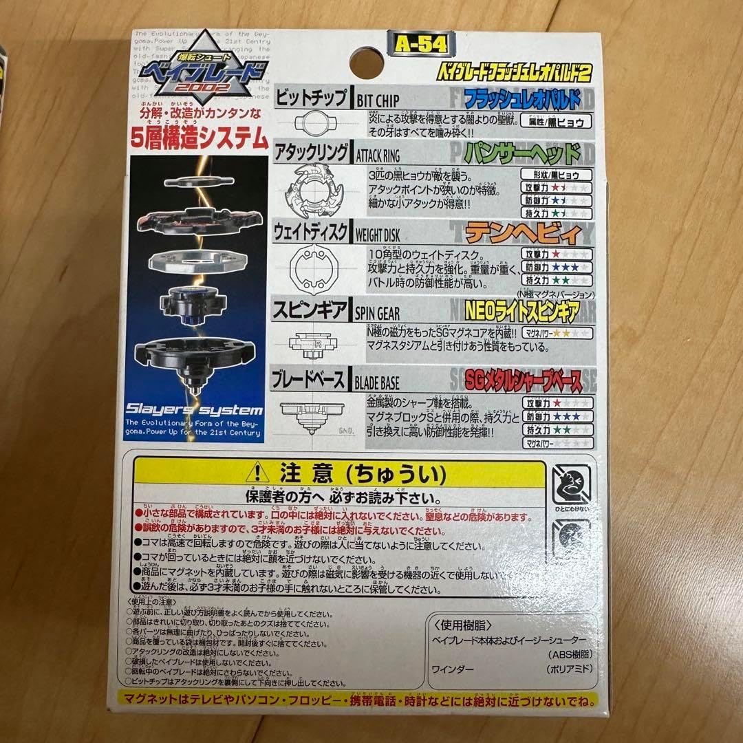 フラッシュレオパルド2 ベイブレード MG 限定 フラッシュレオパルド2