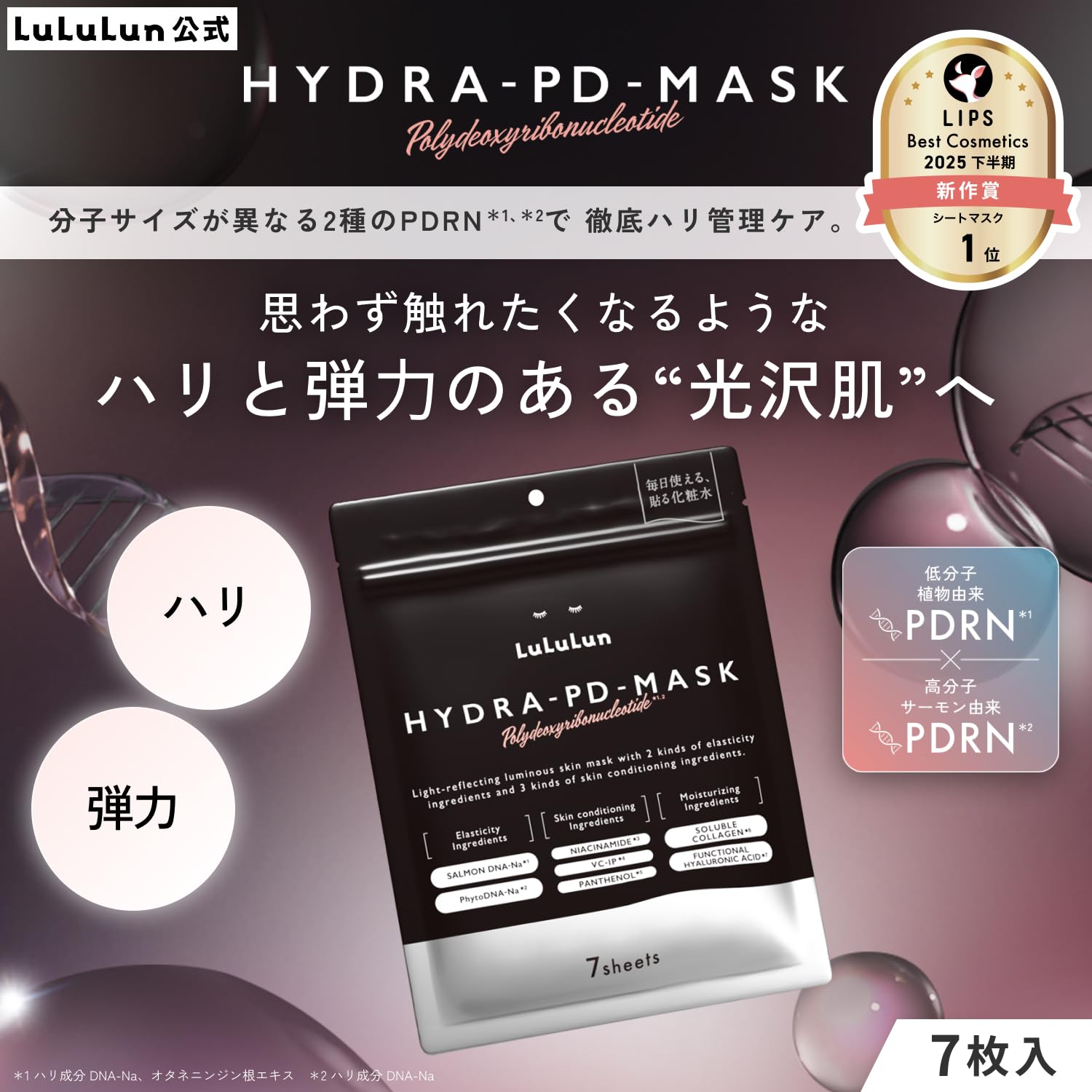 Amazon.co.jp: LuLuLun Hydra PD Mask, 7 Sheets, Face Pack, Sheet