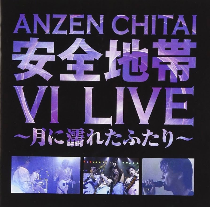 安全地帯(玉置浩二)　LPレコード(月に濡れたふたり含む)11枚 安全地帯(玉置浩二) LPレコード(月に濡れたふたり含む)11枚
