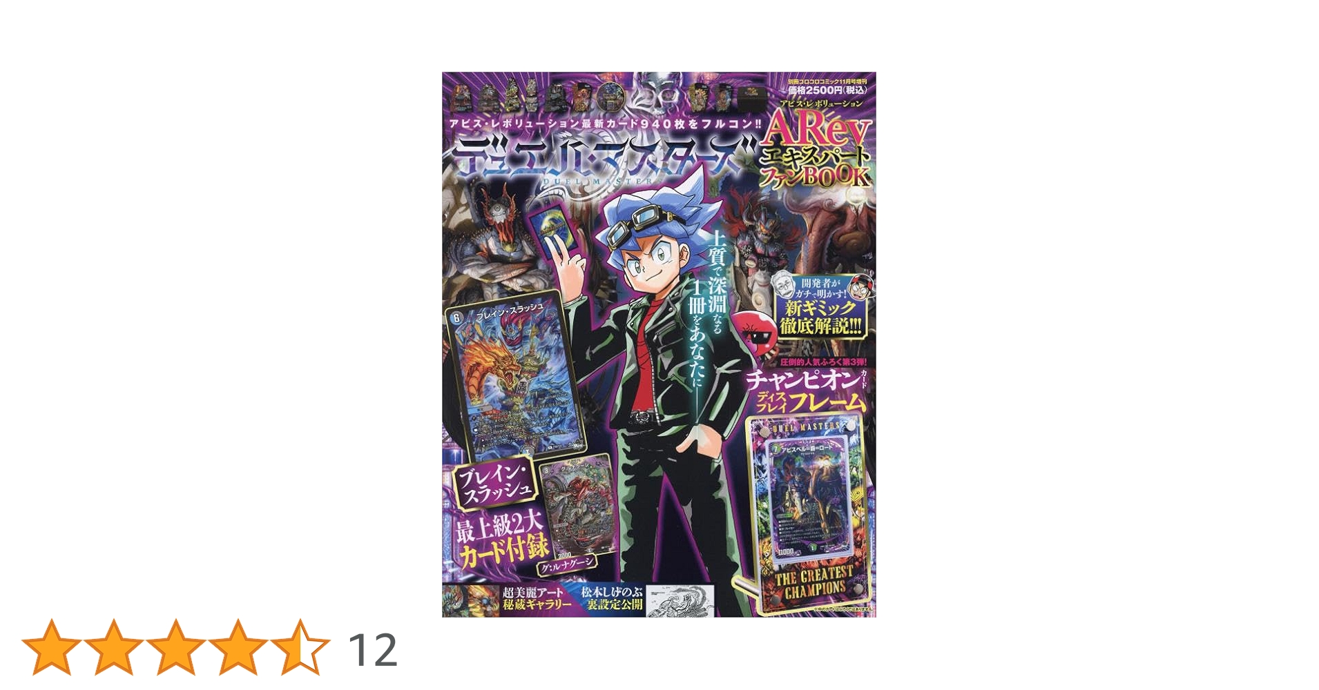 別冊コロコロコミックスペシャル　第11号　昭和61年8月1日号　小学館 別冊コロコロコミックスペシャル 第11号 昭和61年8月1日号