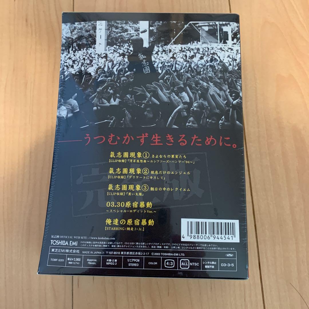 Amazon.co.jp: 氣志團氣志團現象完全版-2000-2002-〈初回限定