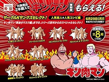 Amazon | キン肉マン 復刻版 キンケシ 肌色 全8組16種セット サークルK