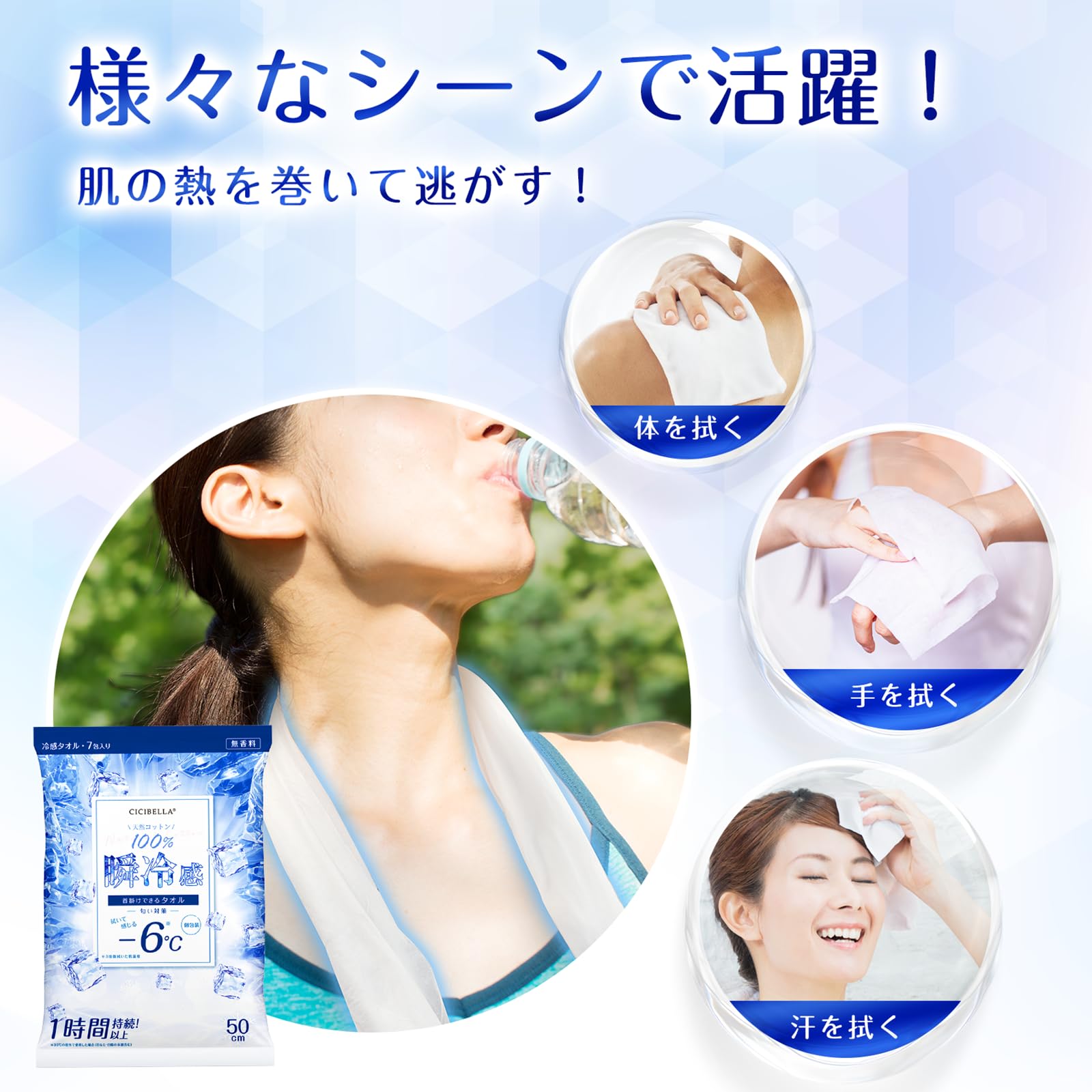 Amazon｜シシベラ(CICIBELLA) 冷タオル 7枚入 無香性 熱中対策にも