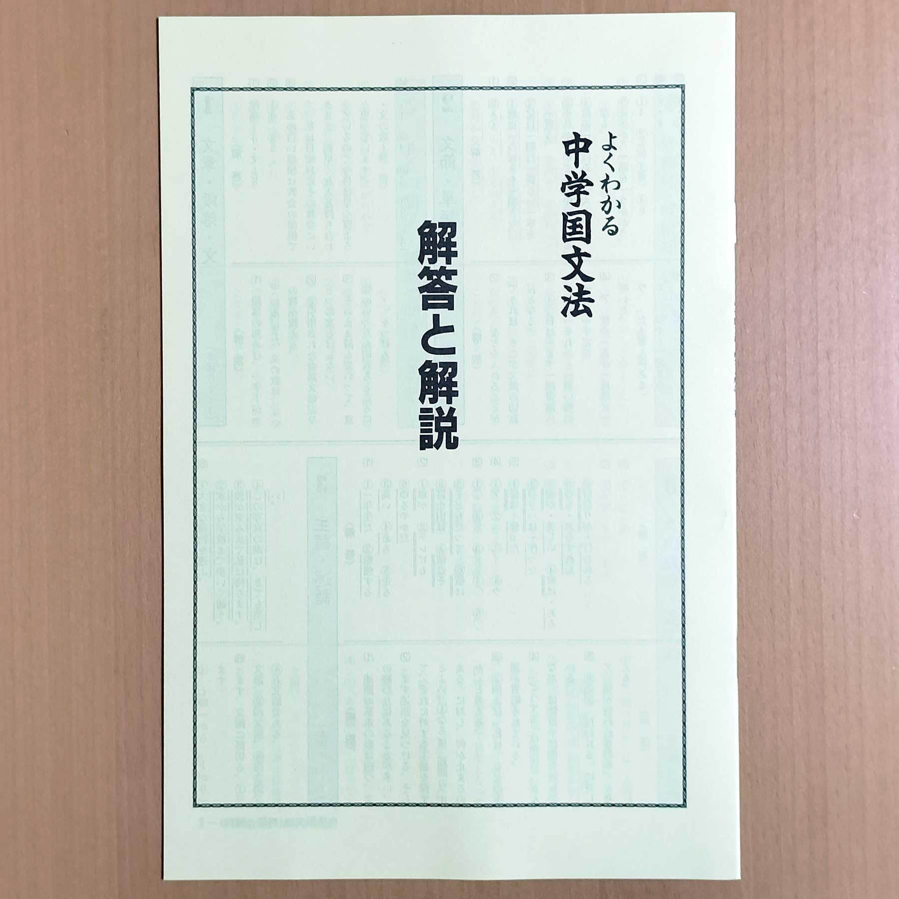 国語問題集解答セット 中学 国語問題集｜育伸社｜私立学校専用サイト｜教材出版社育伸社