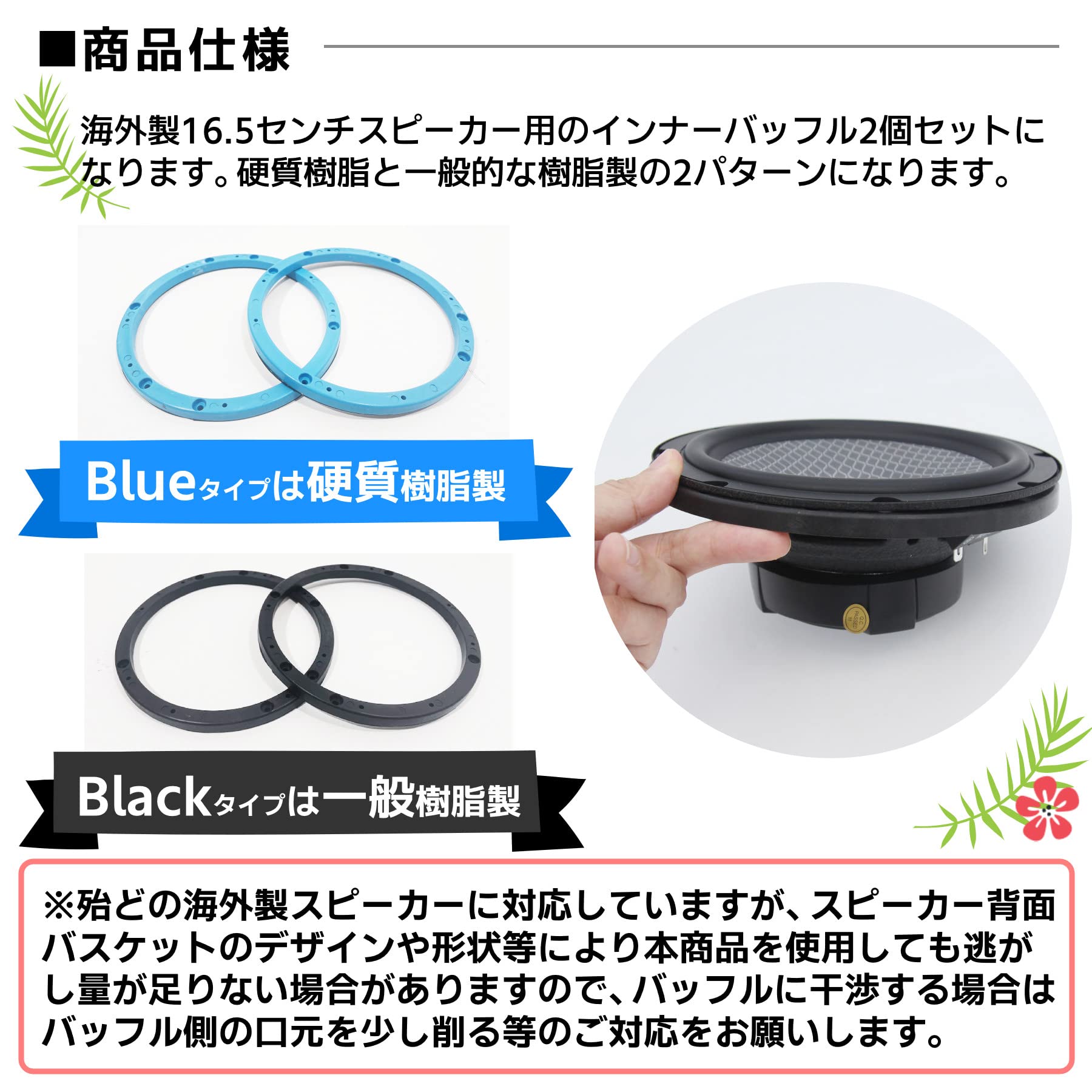 Amazon | ROOOCYY インナーバッフル スペーサー 6.5インチ 16.5センチ