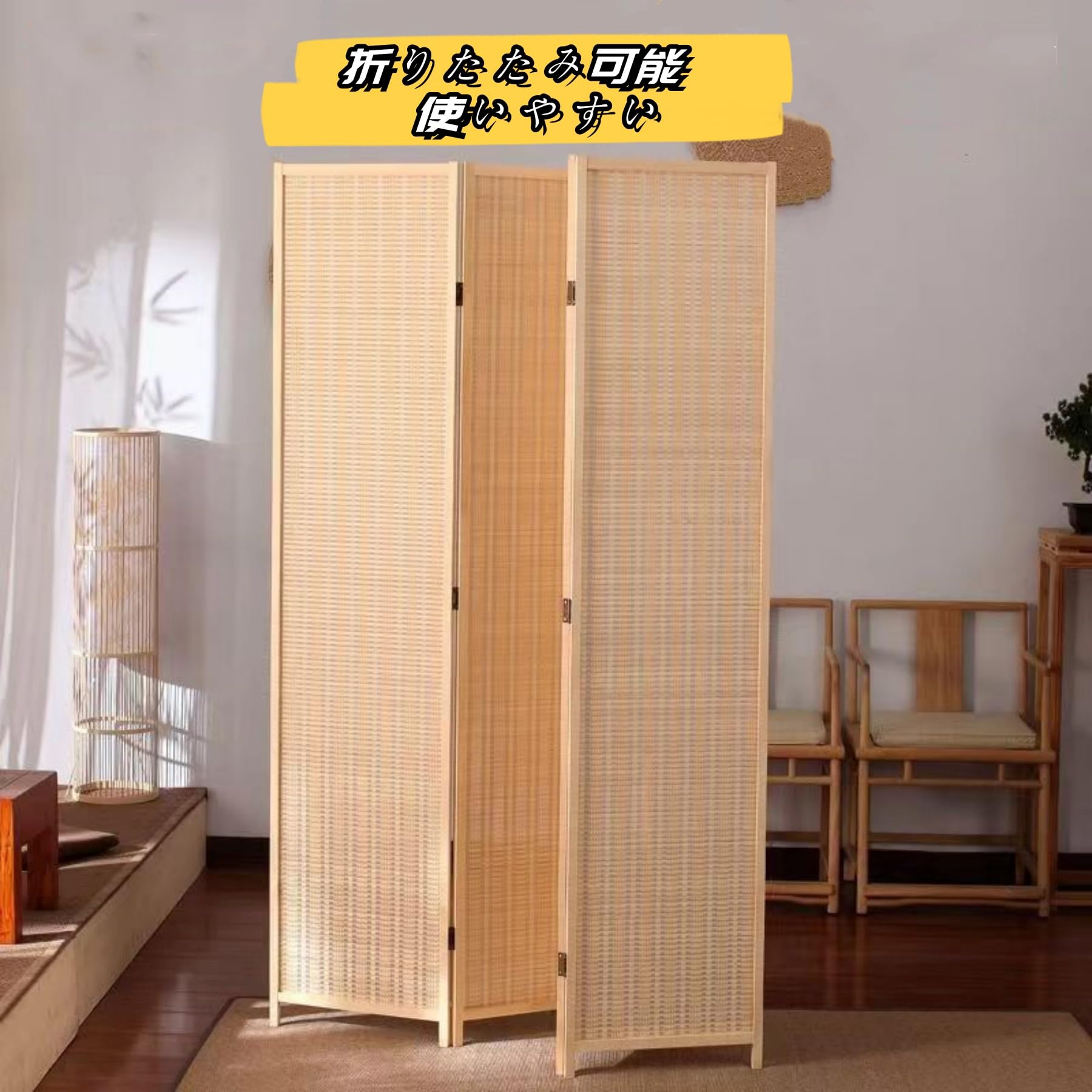 Amazon｜Warayumi パーテーション 間仕切り おしゃれ 折りたたみ式 竹
