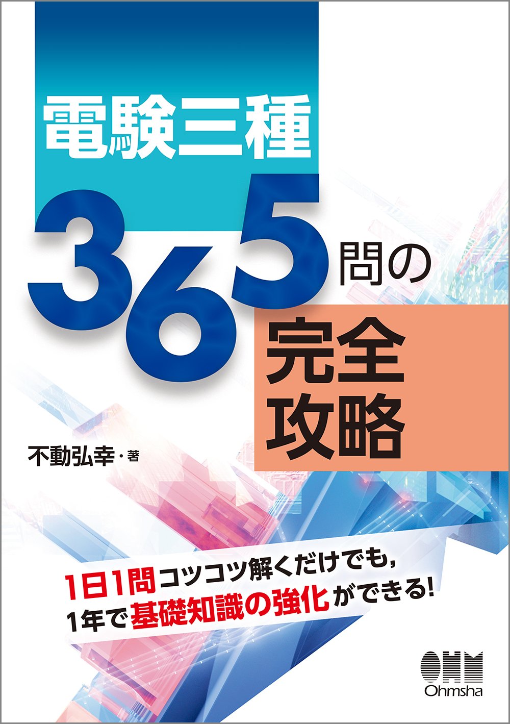 「金持ち大家さん」の法人化徹底攻略セミナー3編セット 法人化徹底攻略セミナー（初級編）｜浦田健の金持ち大家さんに