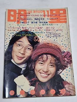 1971年 明星　3月号。表紙／岡崎友紀　にしきのあきら。【切り抜きページあり】 1971年 明星 3月号。表紙／岡崎友紀 にしきのあきら。【切り抜き