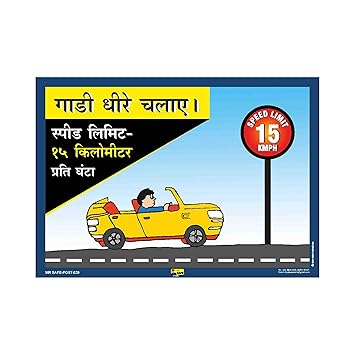 Mr. Safe - Road Safety - Follow Speed Limit Poster Eco Vinyl Sticker A4 (8.25 inch X 11.7 inch)