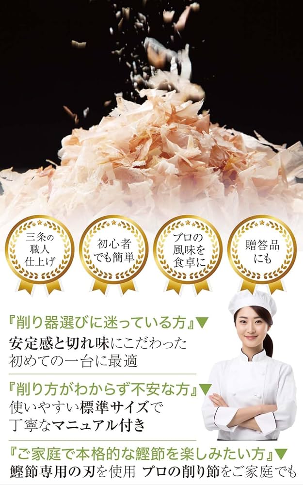 Amazon.co.jp: ビオフーズ 2025 鰹節削り器 本格派 燕三条職人づくり