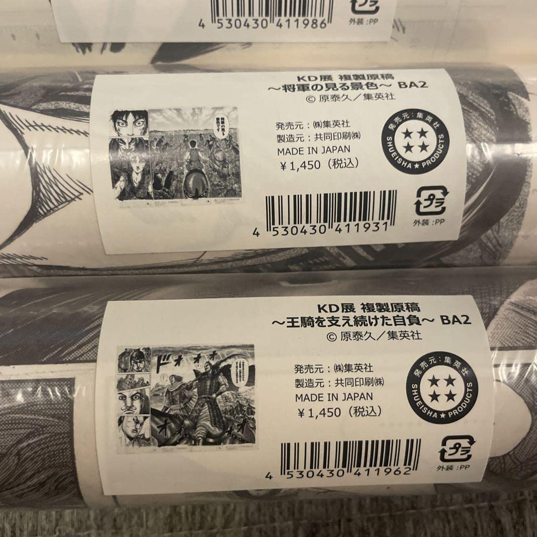 Amazon.co.jp: KINGDOM キングダム 展 複製原稿 4枚 複製原画 原泰久