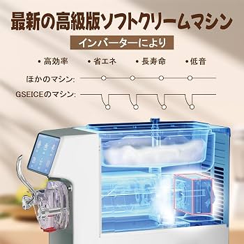 Amazon | 業務用 アイスクリームメーカー 16L/H 容量6L ソフトクリーム