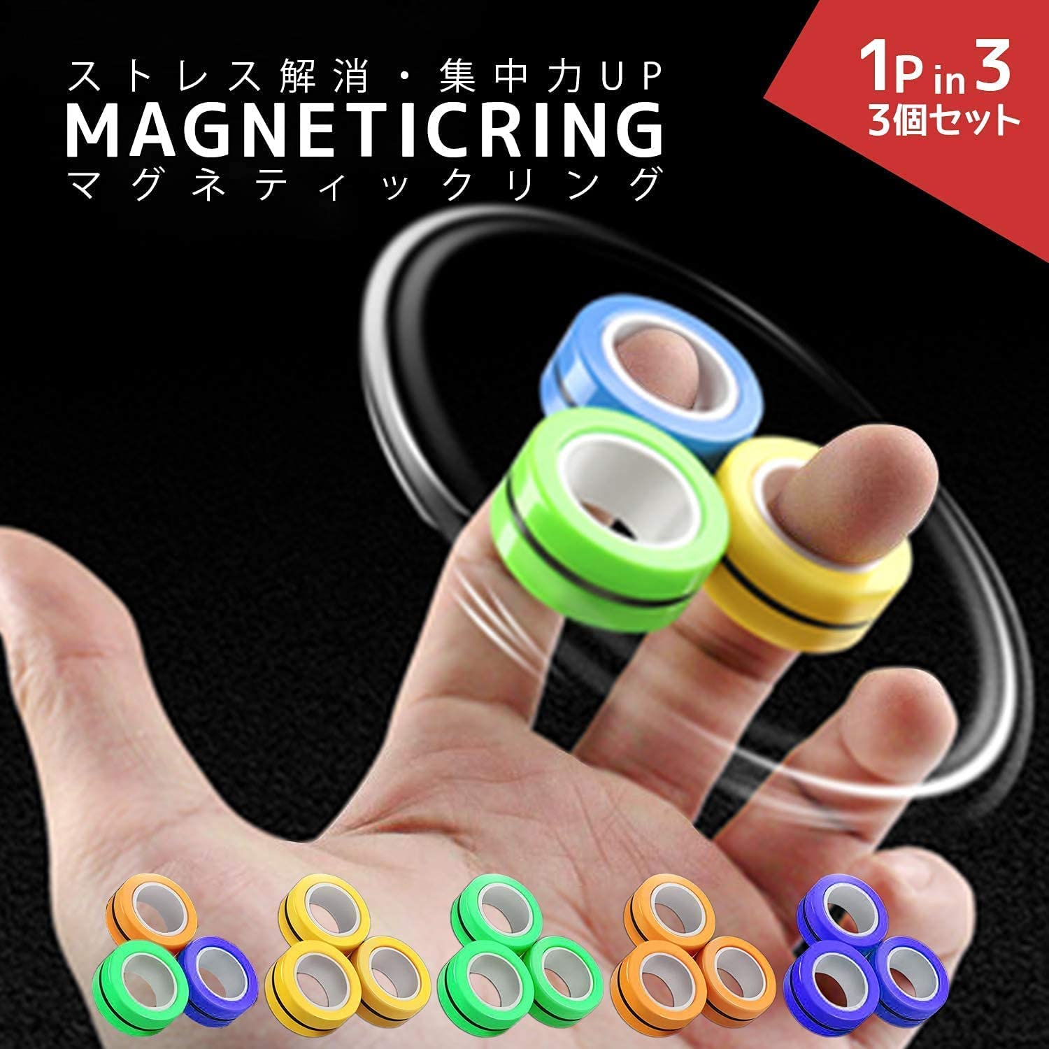 Amazon | フィジェット リング 磁石 トイ 指輪 マグネティックリング
