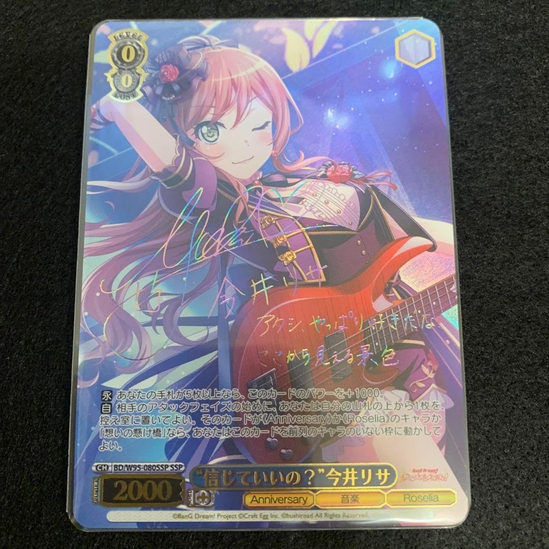 ヴァイスシュヴァルツ　バンドリ　サイン　 今井リサ　SP ヴァイス バンドリ！5th SP 神高確 今井リサ サイン