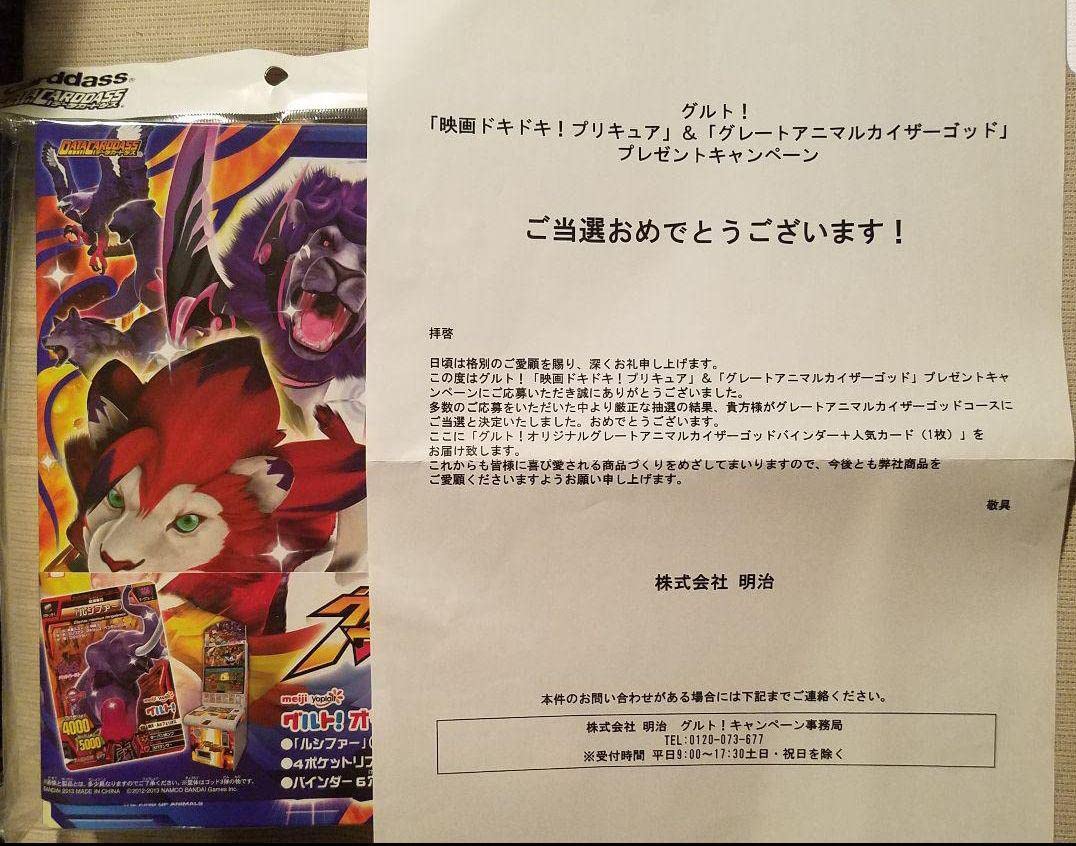 Amazon.co.jp: 当選品 百獣大戦 グレートアニマルカイザーゴッド