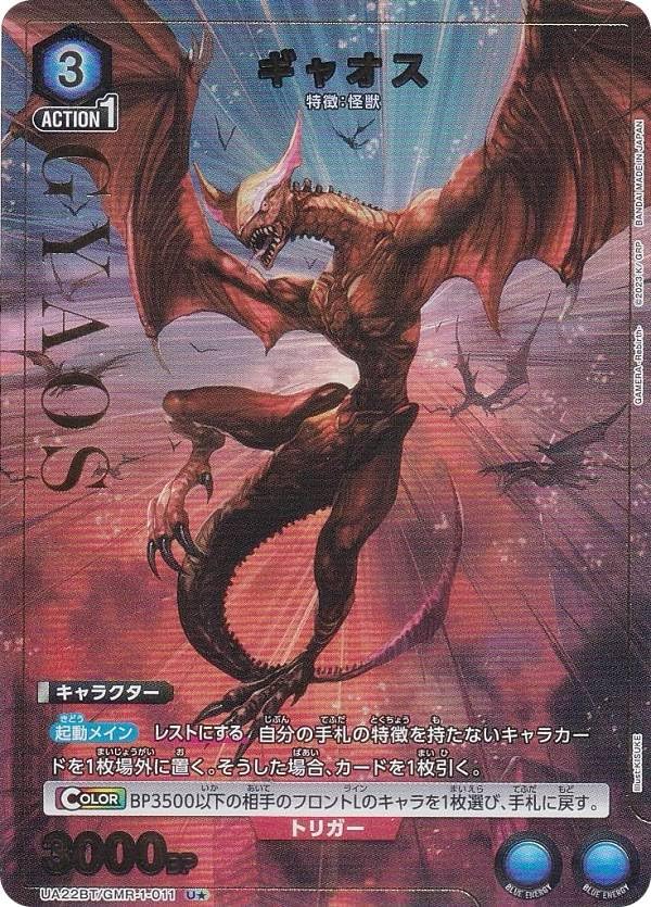 Amazon.co.jp: 【パラレル】ユニオンアリーナ UA22BT/GMR-1-011