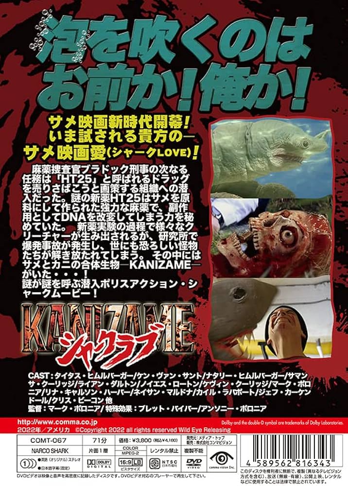 KANIZAME シャークラブ コンマビジョン 限定盤 Amazon.co.jp: KANIZAME シャークラブ [DVD] : マーク・ポロニア