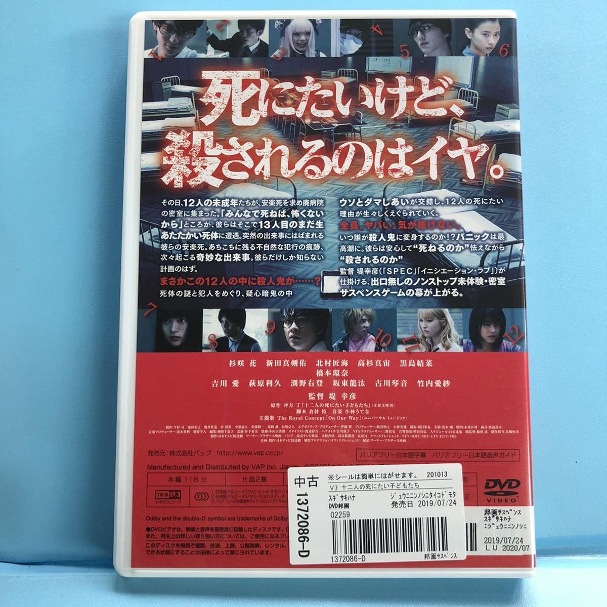 Amazon.co.jp: 十二人の死にたい子どもたち DVD 杉咲花 新田真剣佑