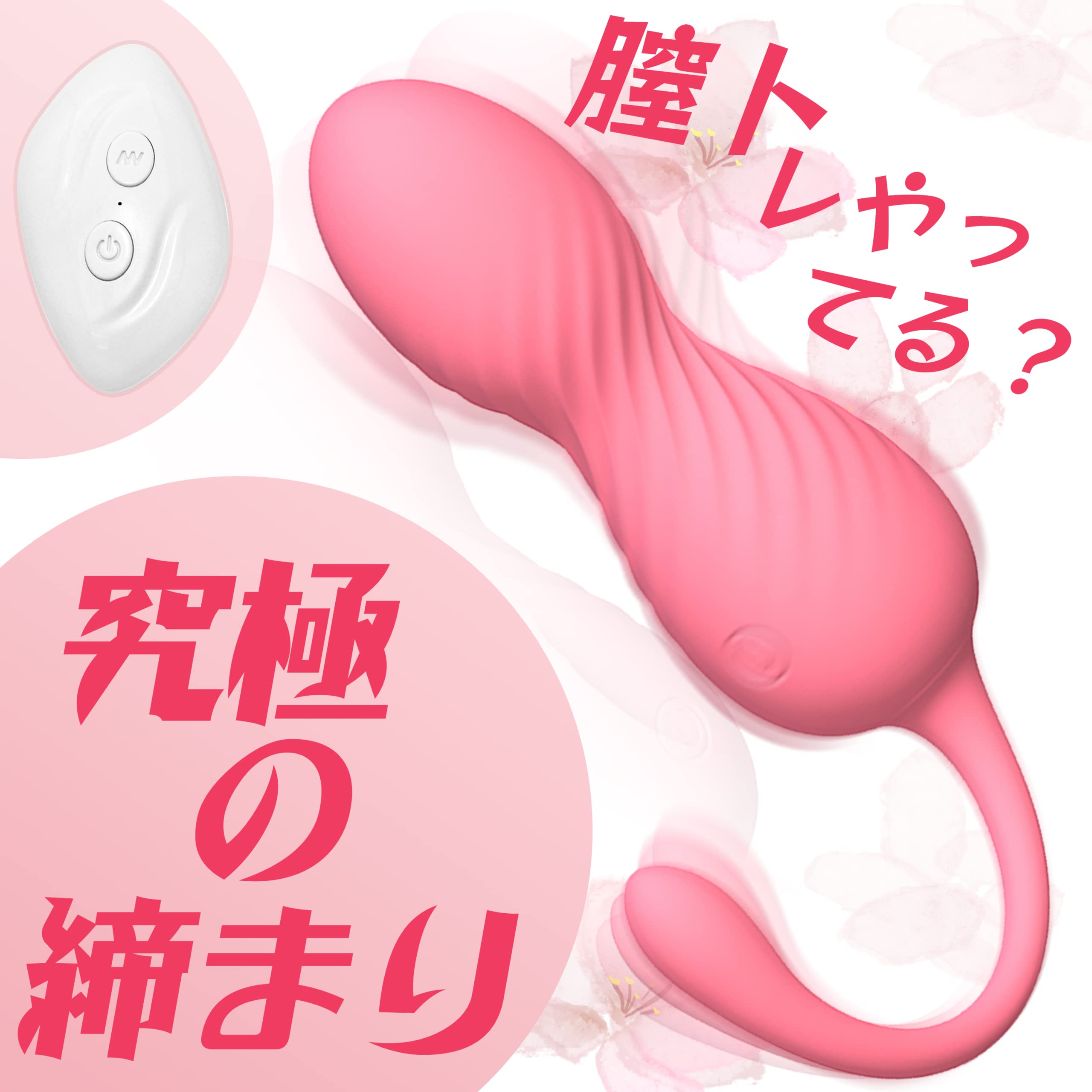 膣トレ 遠隔操作 バイブ ローター 膣トレグッズ 人気 ろーたー 女性用 静音 ちつとれグッズ 膣圧トレーニンググッズ インナーボール あだるとグッズ