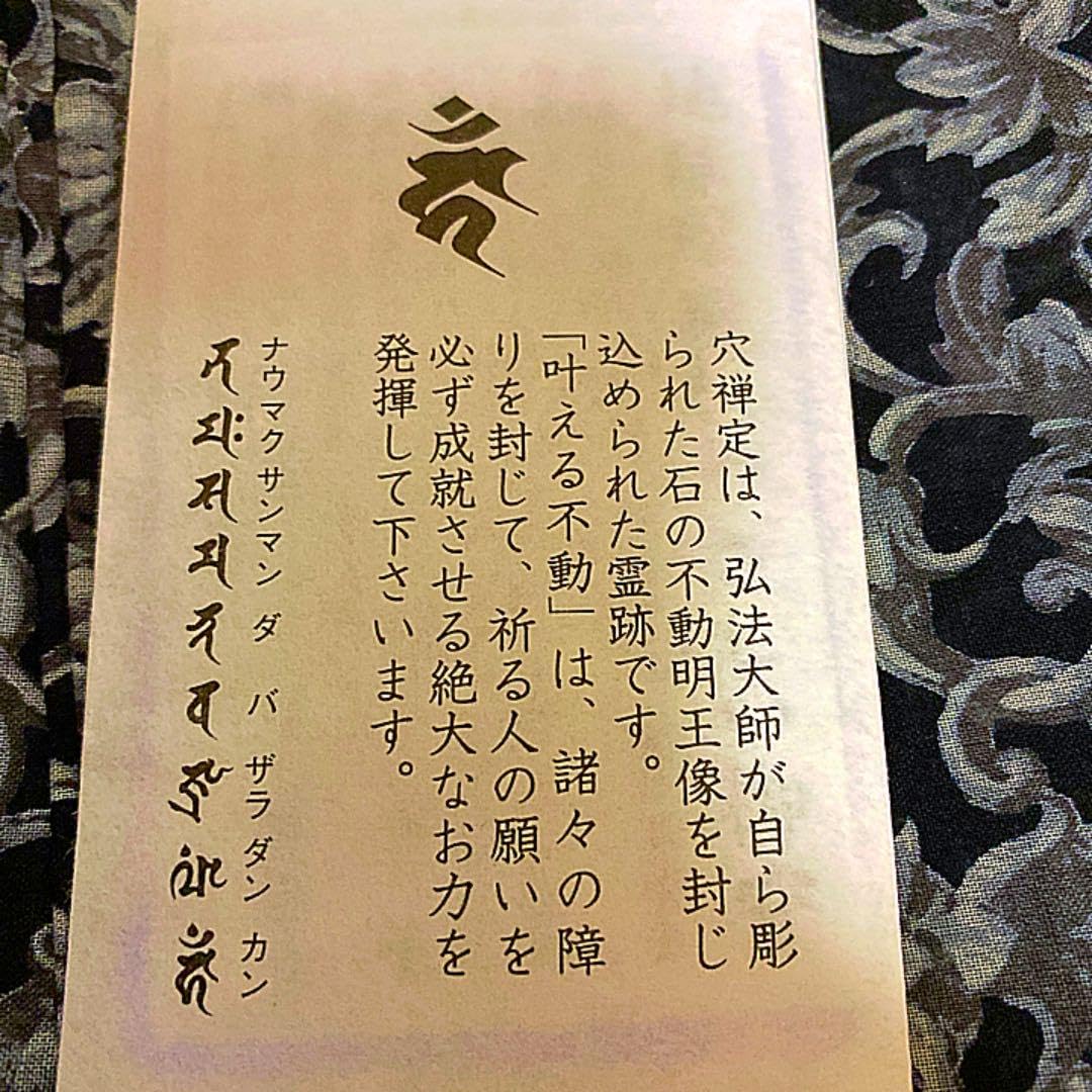 Amazon.co.jp: 金運爆上げ 愛媛県岩屋寺 弘法大師穴禅定かなえ不動明