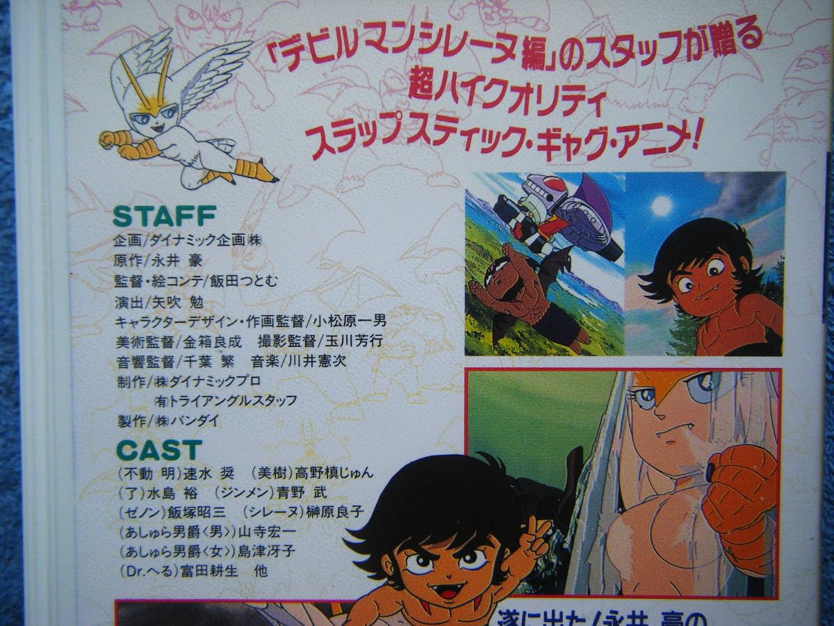 初版　帯有　永井豪TVアニメ大全 双葉社 双葉社大全シリーズ 永井豪TVアニメ大全（帯付） - メルカリ