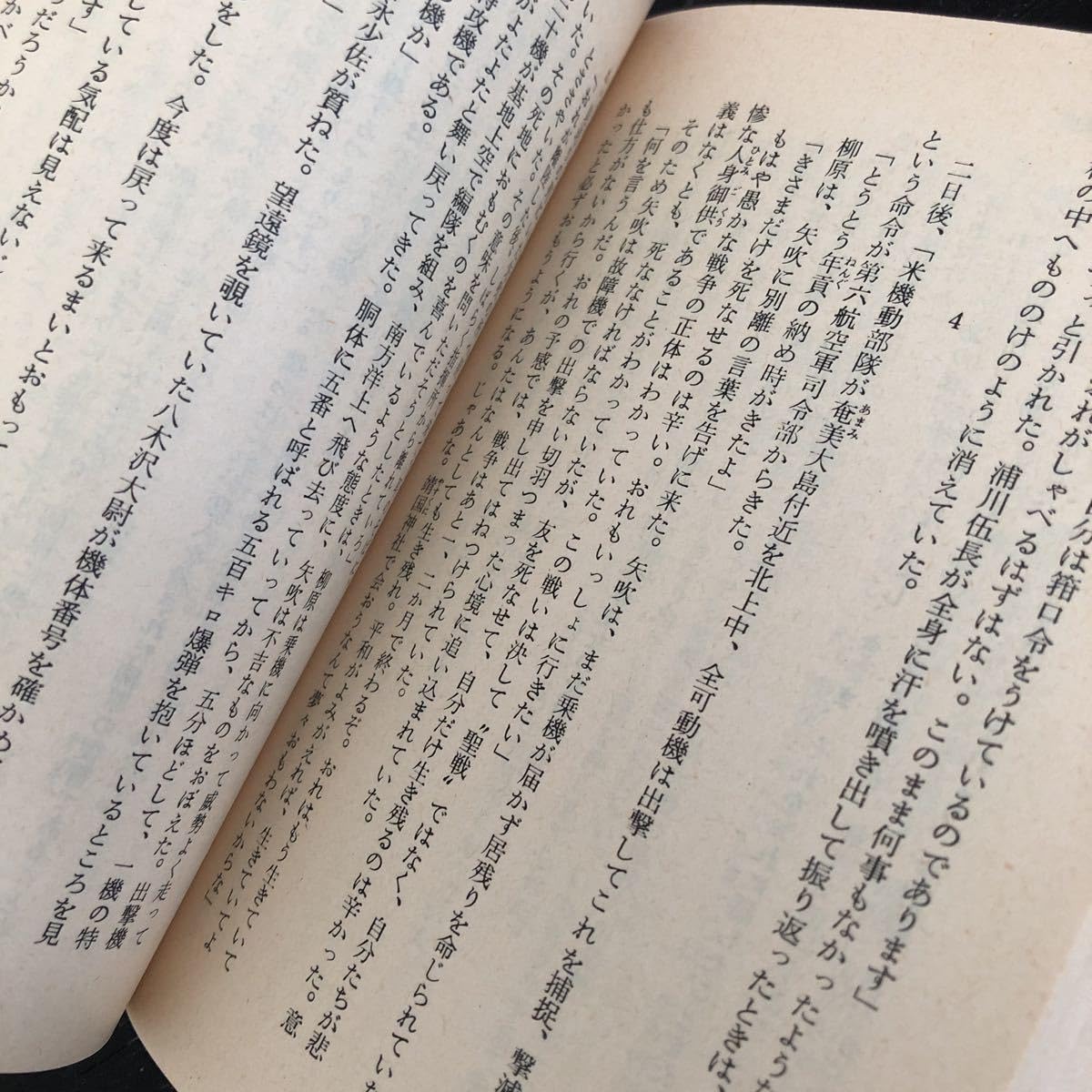 Amazon.co.jp: ラ40 青春の証明 森村誠一 角川文庫 昭和53年7月30日