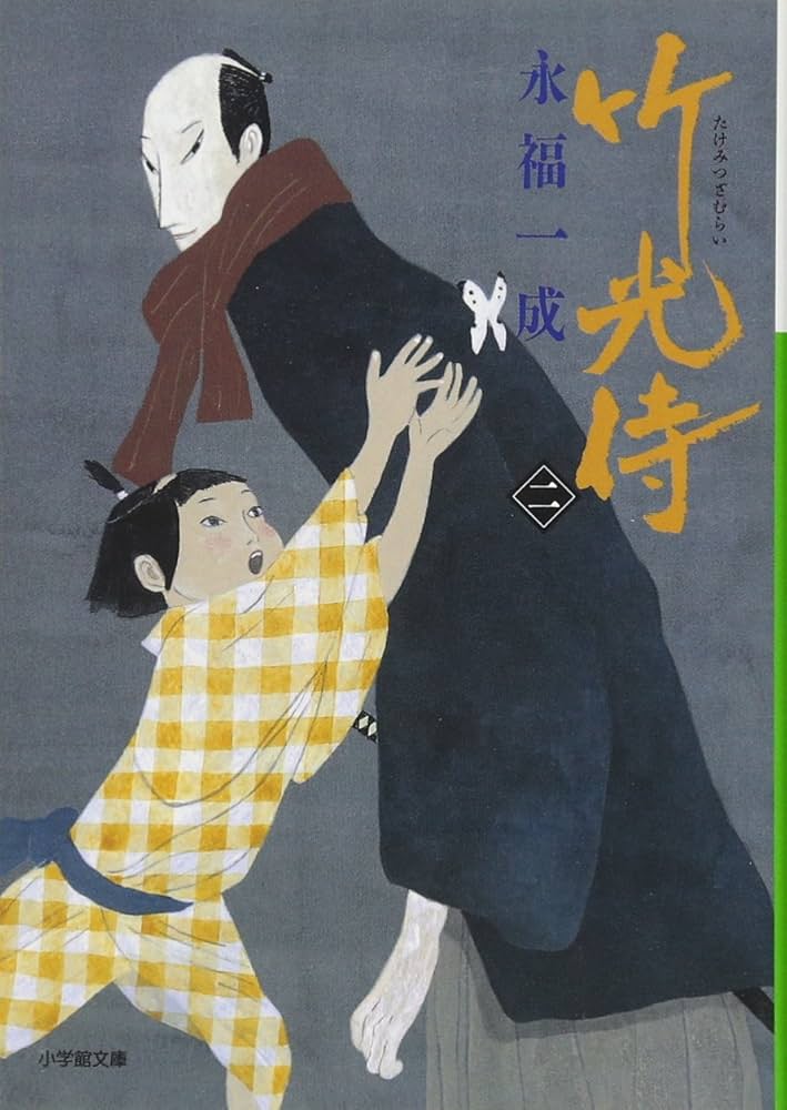 ①■全巻■「竹光侍」全8巻■完結セット■松本大洋・永福一成■小学館■ 竹光侍 コミック 全8巻完結セット (BIG SPIRITS COMICS SPECIAL