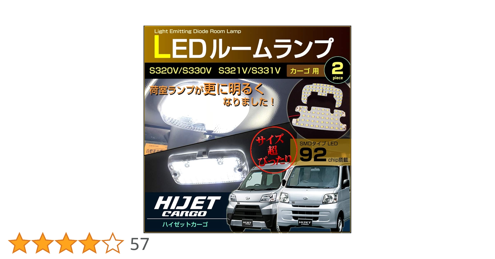 Amazon | 超ぴったり設計サイズ LED ルームランプ ハイゼット