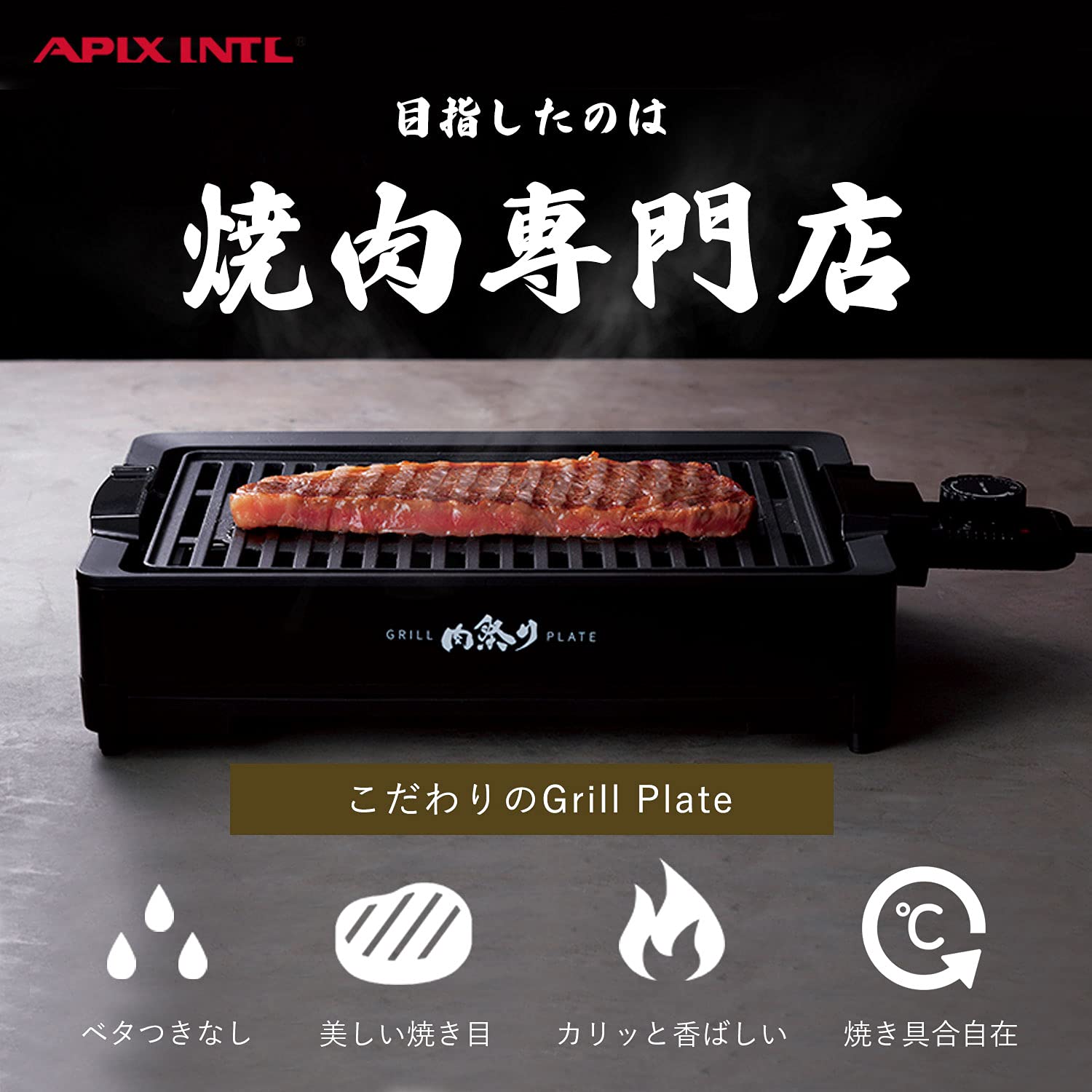 Amazon | アピックス 焼肉プレート 煙が出にくい フッ素加工