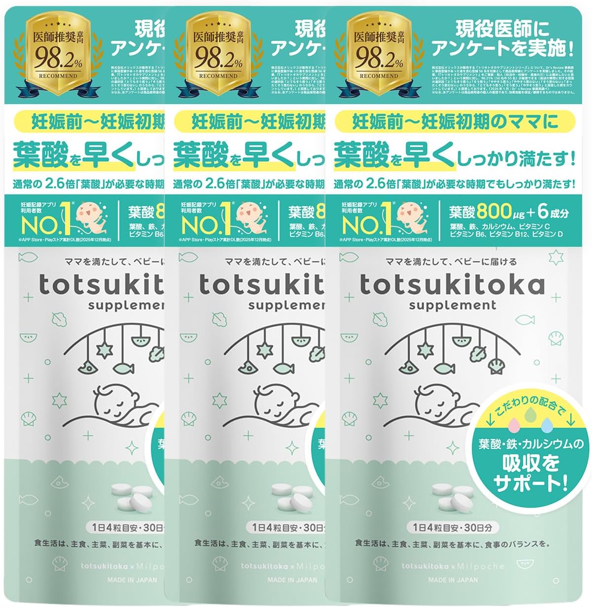 【公式】トツキトオカ 葉酸 サプリメント