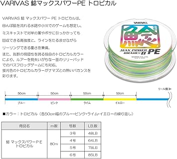 Amazon バリバス Varivas Peライン バリバス ナマズ マックスパワー 80m 3号 48lb 8本 トロピカル バリバス Varivas ライン